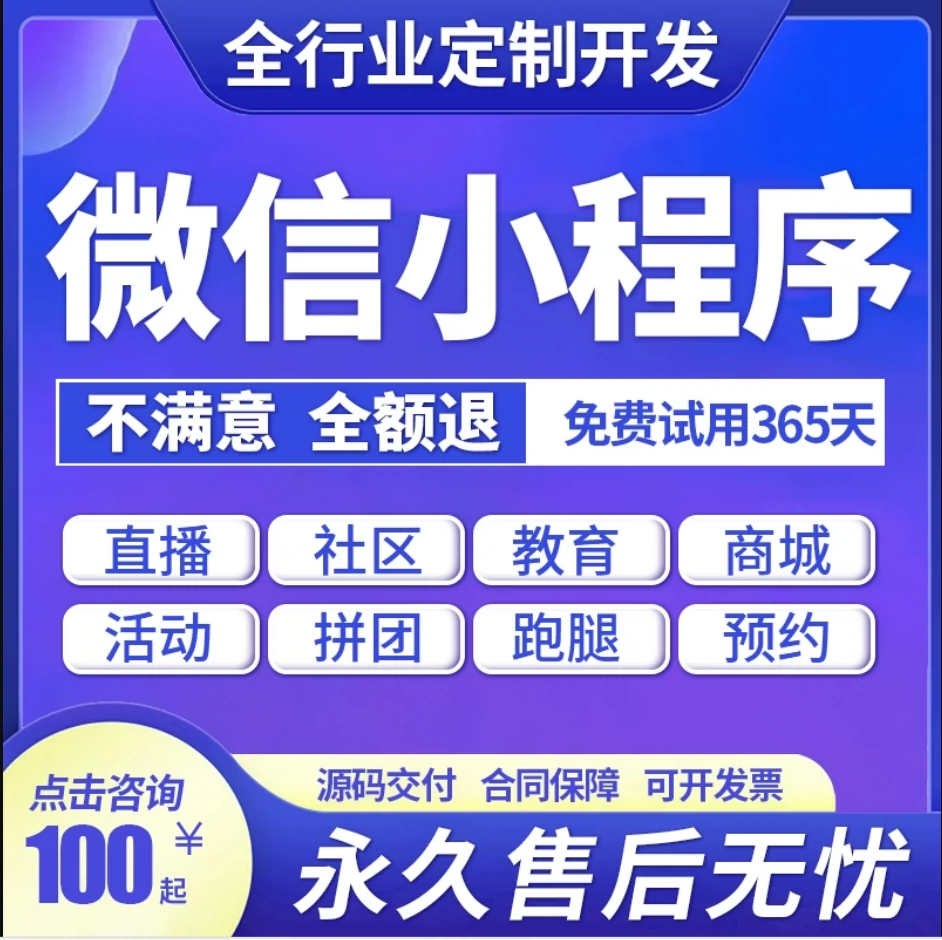 微信小程序开发定制外卖上墙系统模板公众号制作分销商城社区团购