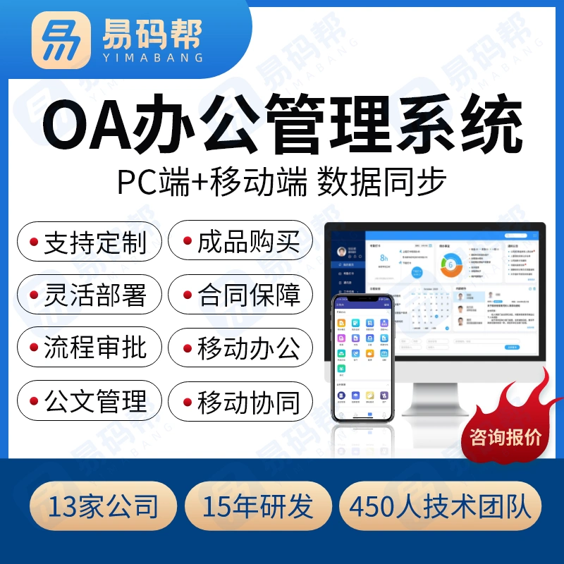oa办公管理系统定制考勤审批无纸化协同办